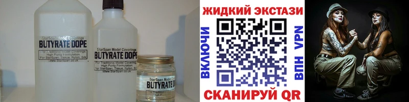 БУТИРАТ 99%  купить наркоту  Котлас 