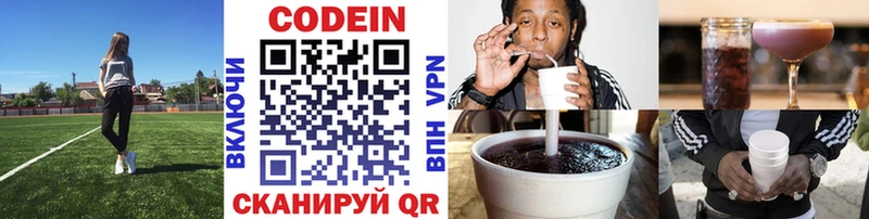 Кодеин Purple Drank  Котлас 